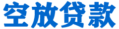 武胜贷款_快速便捷的本地贷款服务_低利率高额度_专业贷款服务平台
